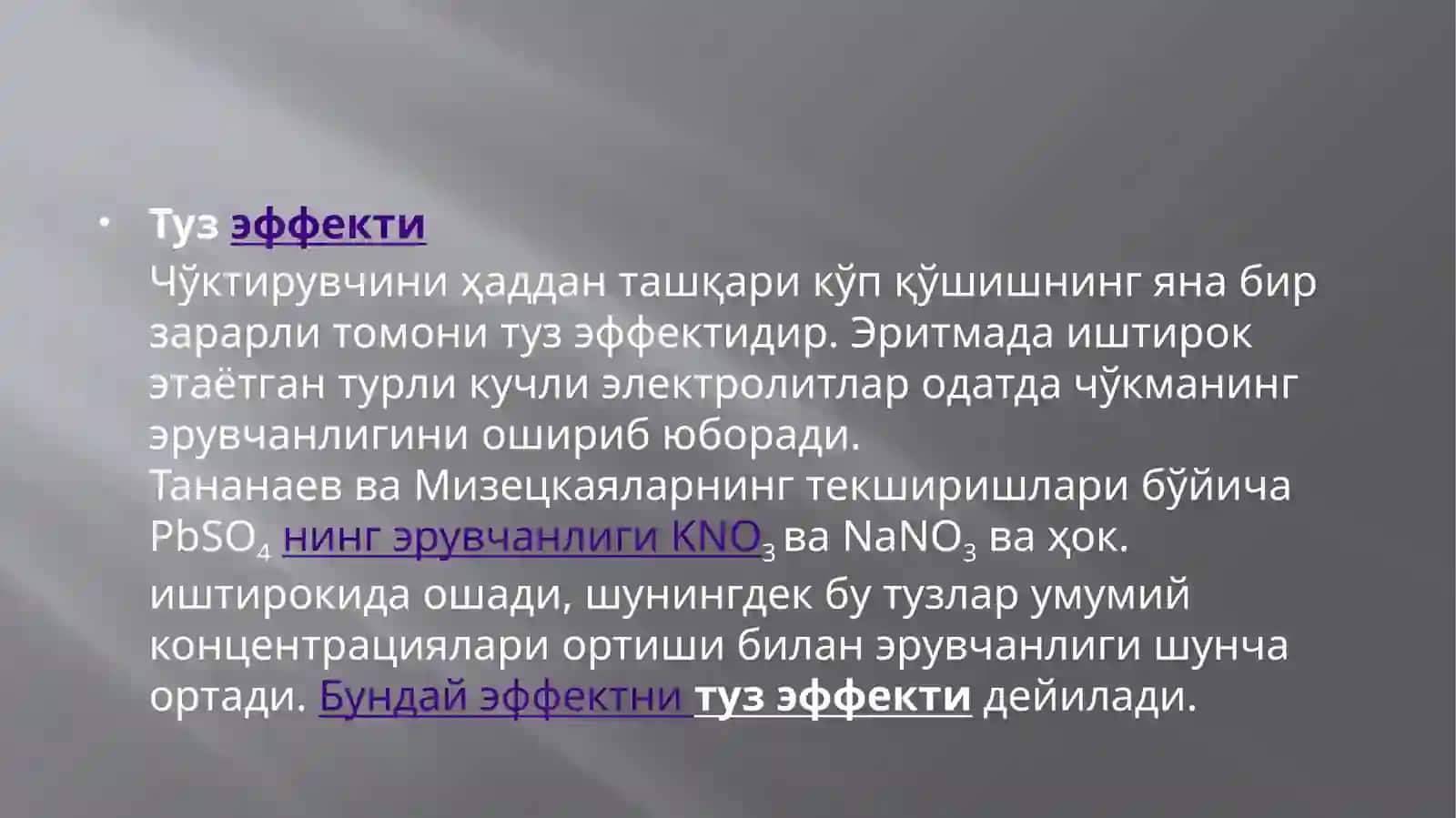 Туз  эффекти 2