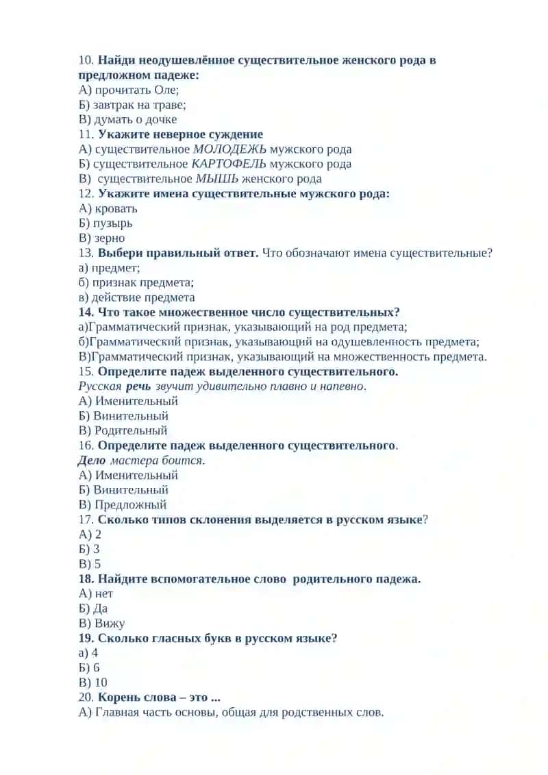 РУССКИЙ ЯЗЫК 2