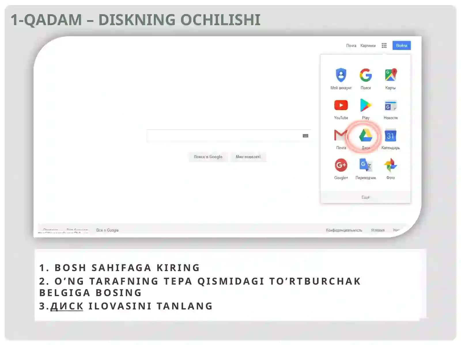 Google диск 2