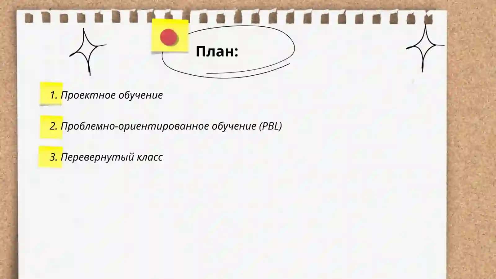 Проектное обучение 2