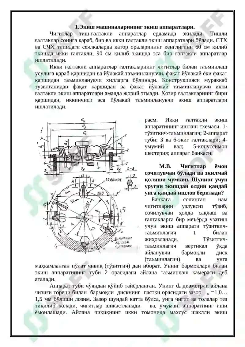 Экиш аппаратлари 2