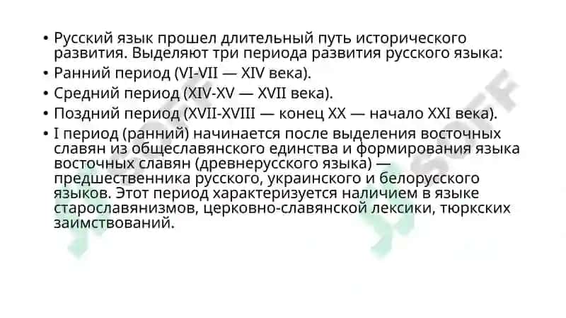 Русский язык 2