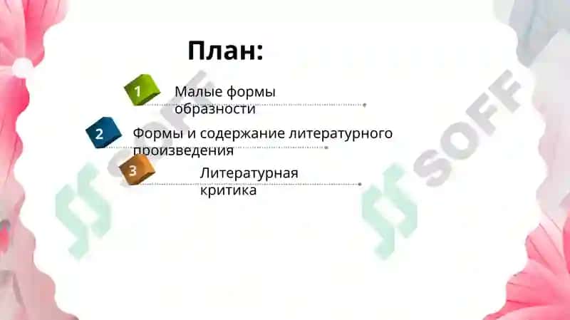 Малые формы образности 2