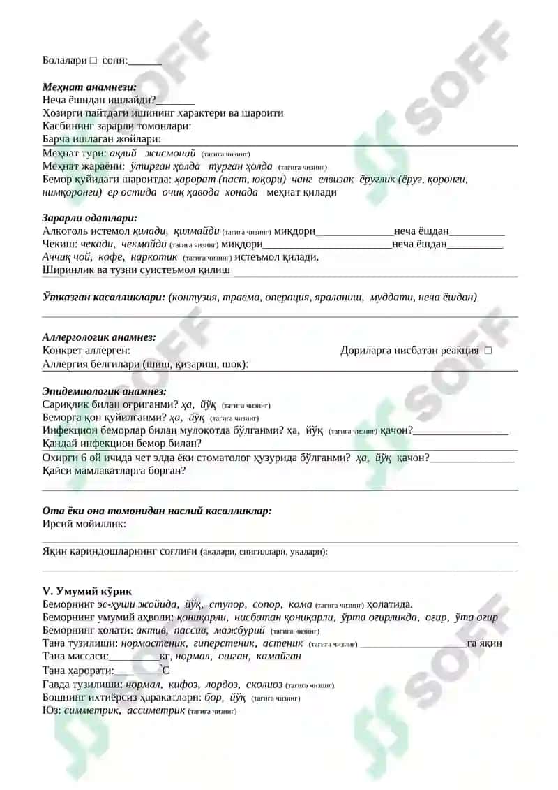 Касаллик тарихи 2