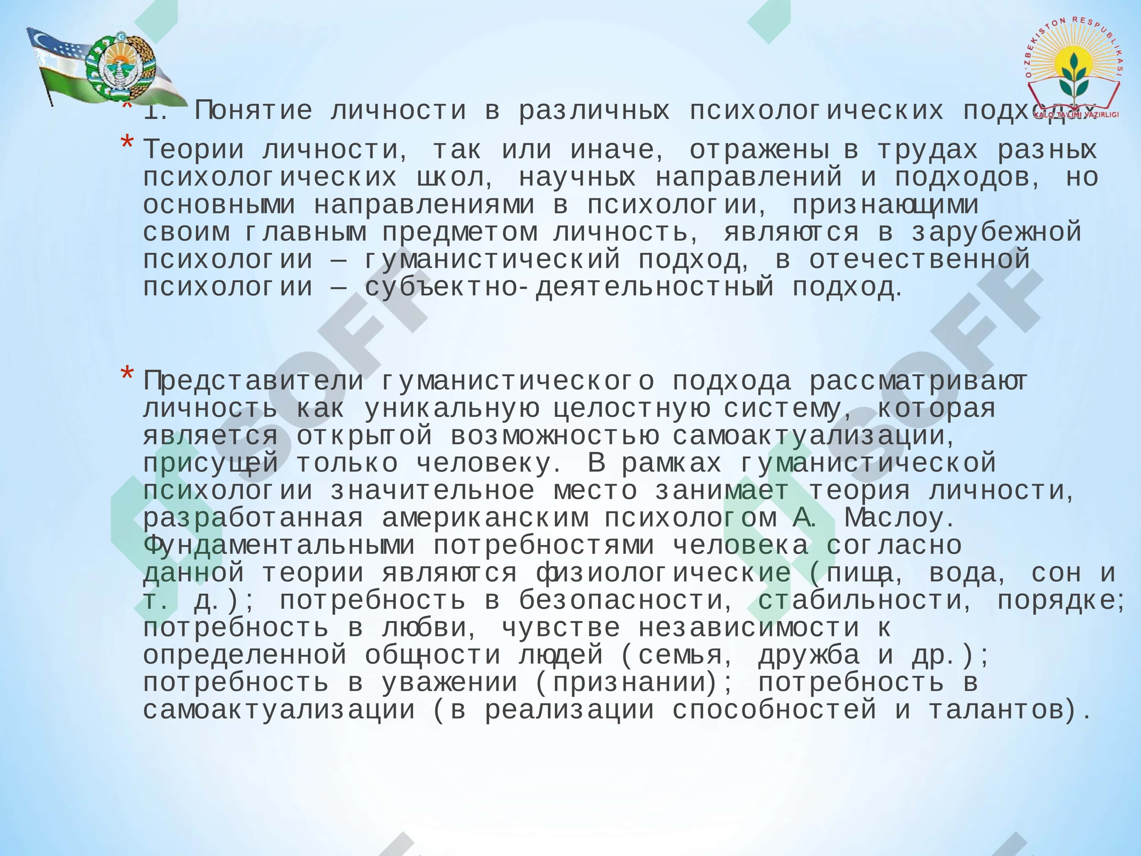 ЛИЧНОСТЬ 2