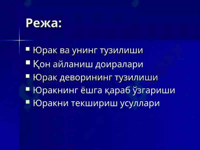 Юрак 2