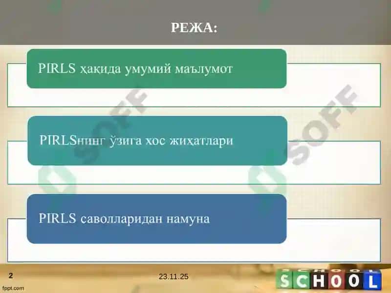 PIRLS(PROGRESS IN INTERNATIONAL READING LITERACY STUDY 2