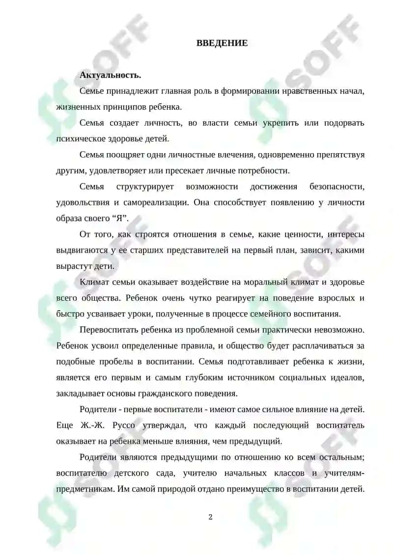 Роль семьи в формировании личности дошкольника 2