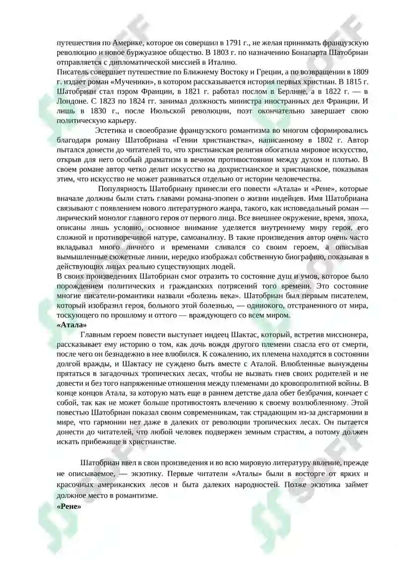 Французский романтизм 2