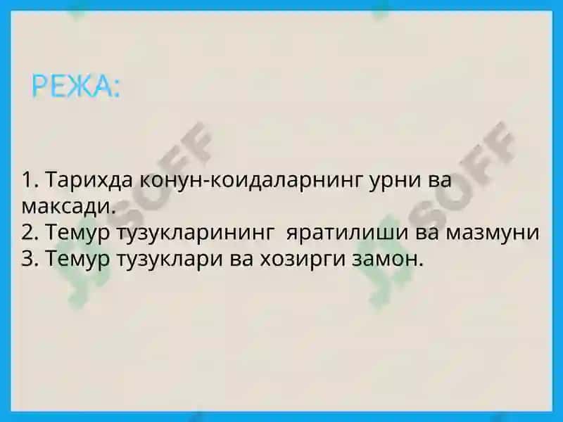 Темур тузуклари 2