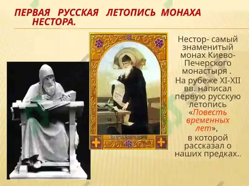 Повесть временных лет 2