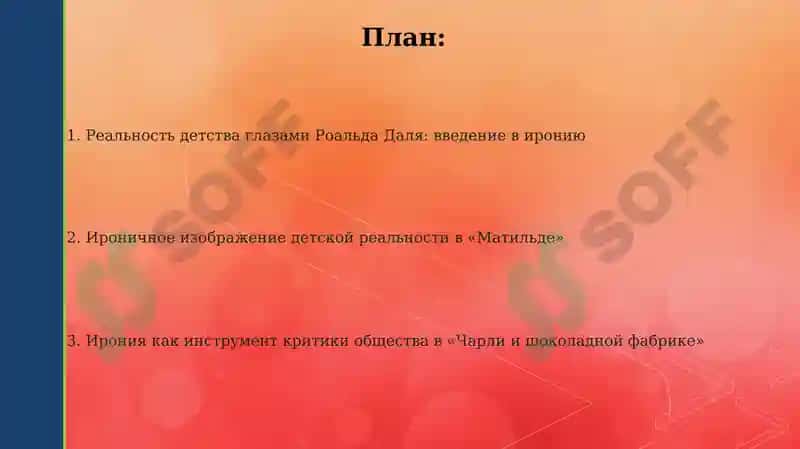 Роальд Даль 2