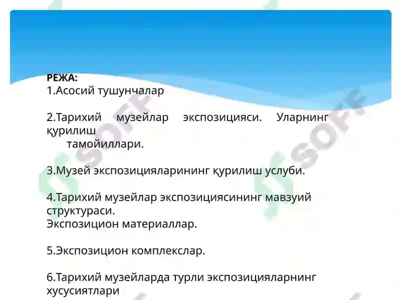 Музей экспозицияси 2
