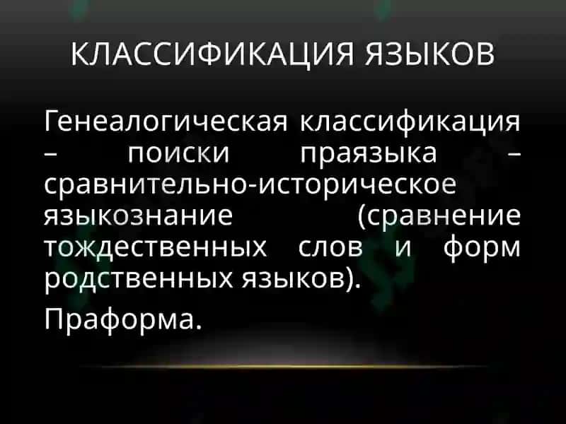 Классификация языков 2