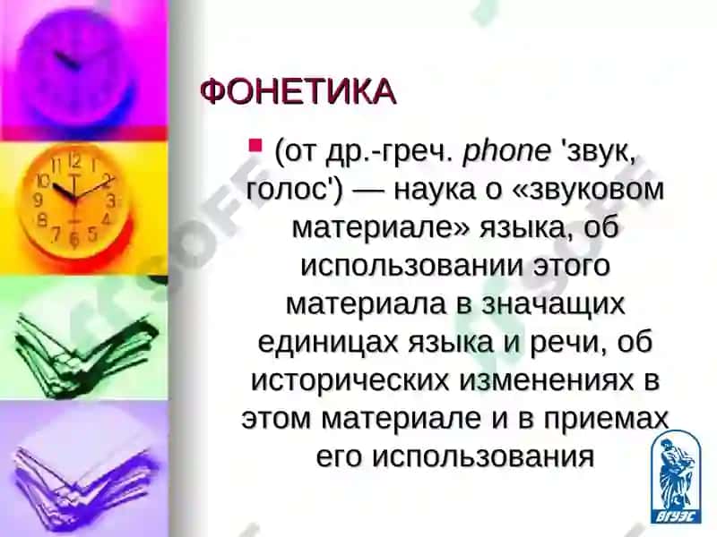 ФОНЕТИКА 2