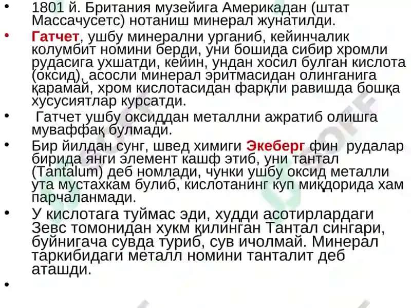 Ниобийнинг Кимёвий Технологияси 2