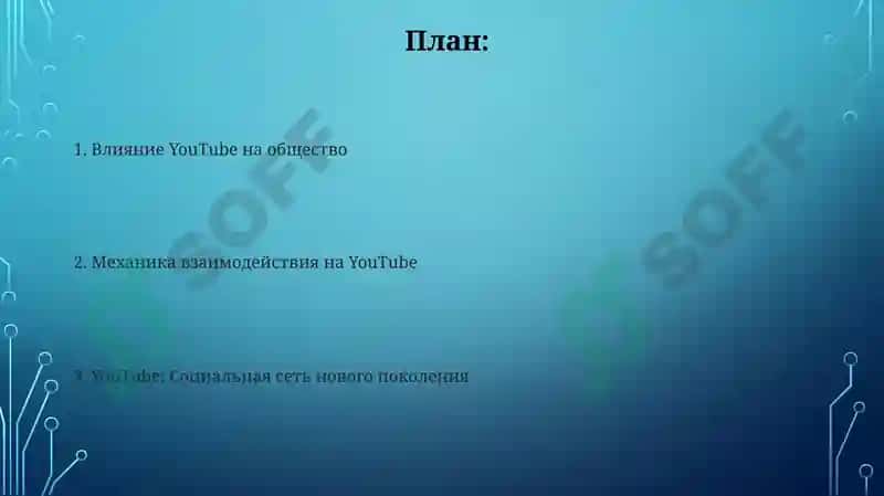 YouTube как социальная сеть 2