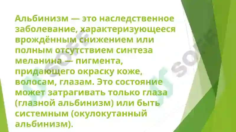 альбинизм. клиника диагностика лечение профилактика 2
