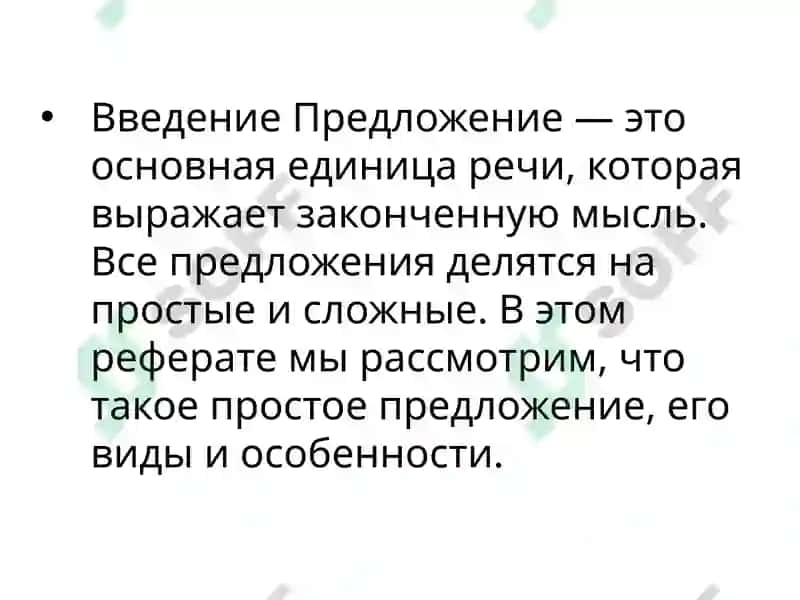 Простые предложения 2