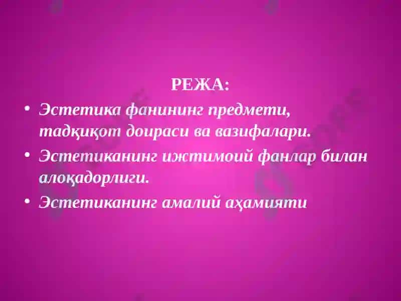Эстетика 2