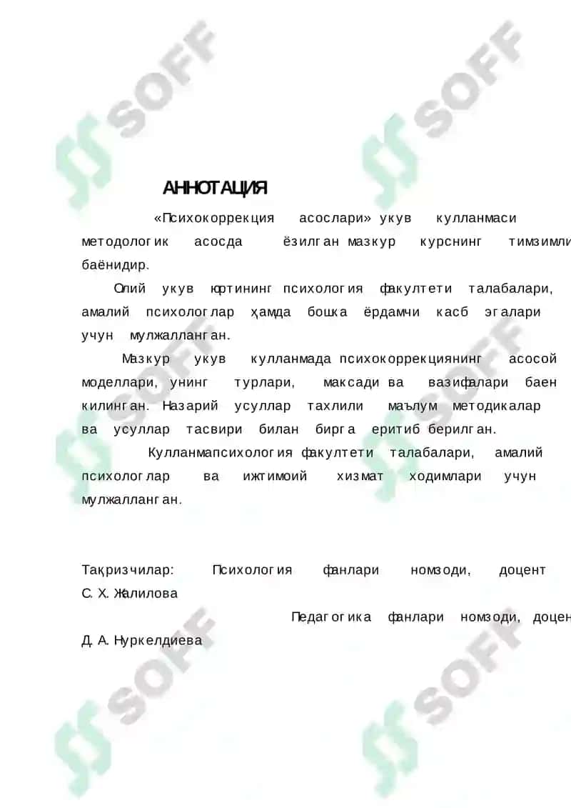 Психокоррекция асослари 2