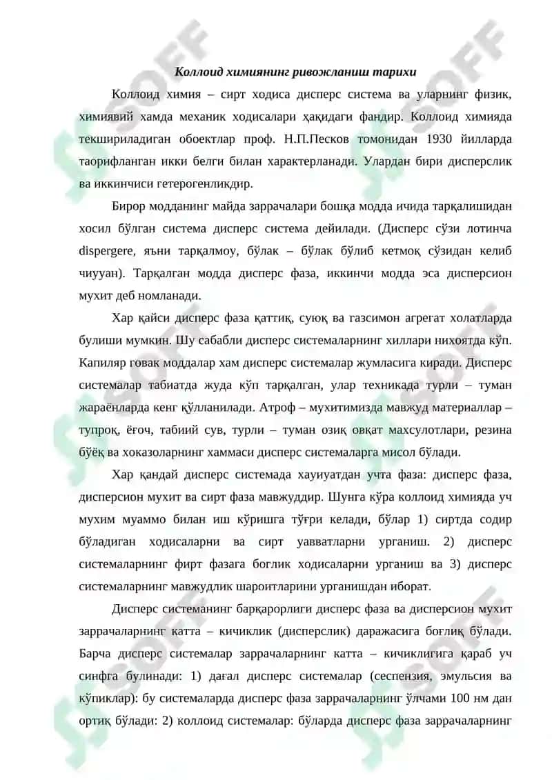 Коллоид химия 2