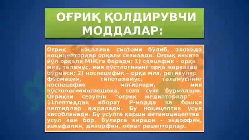 Оғриқ қолдирувчи моддалар 2