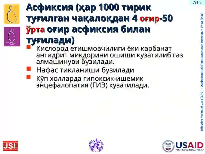 Асфиксия новорожденных 2