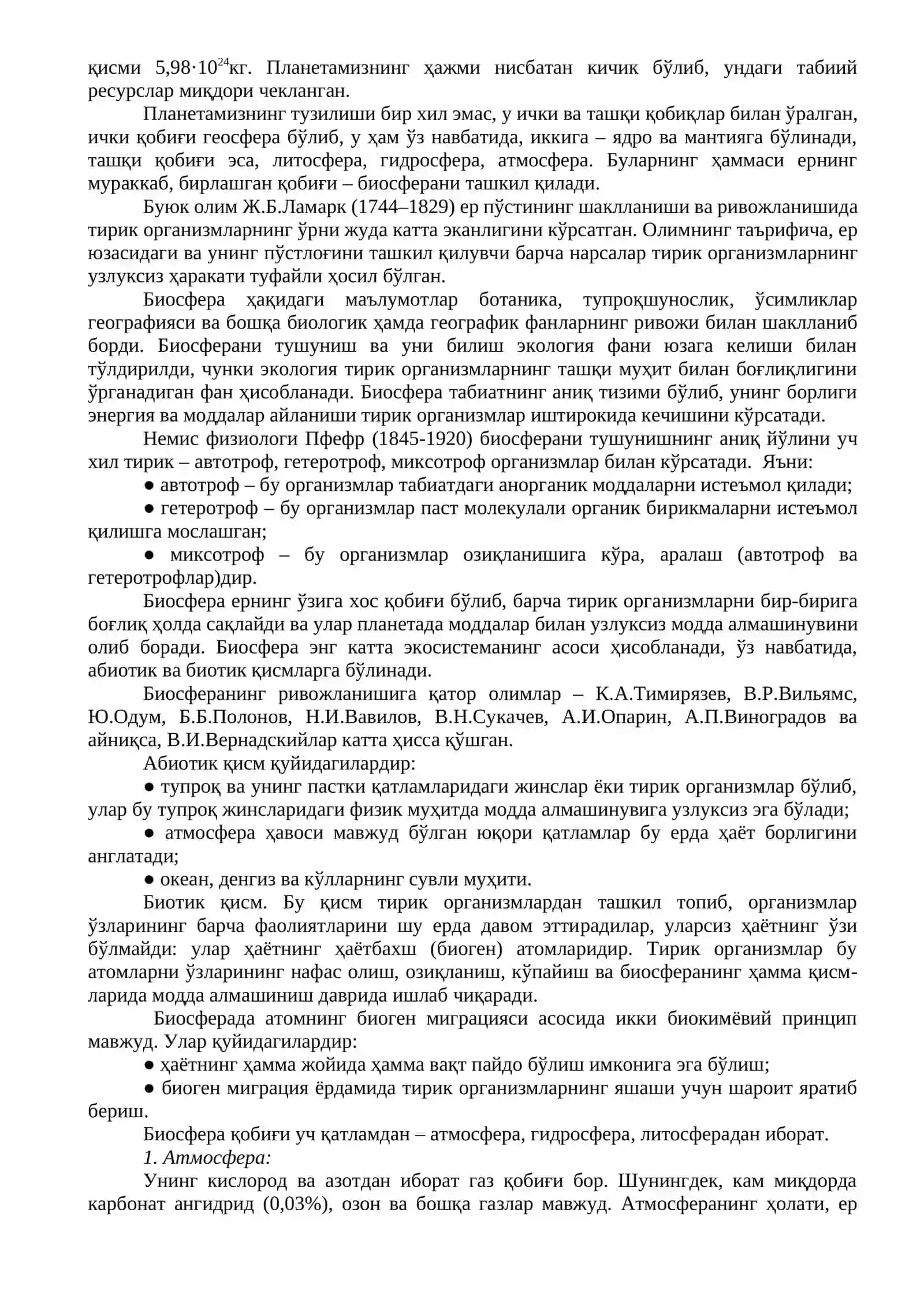 Биосфера ҳақида таълимот 2