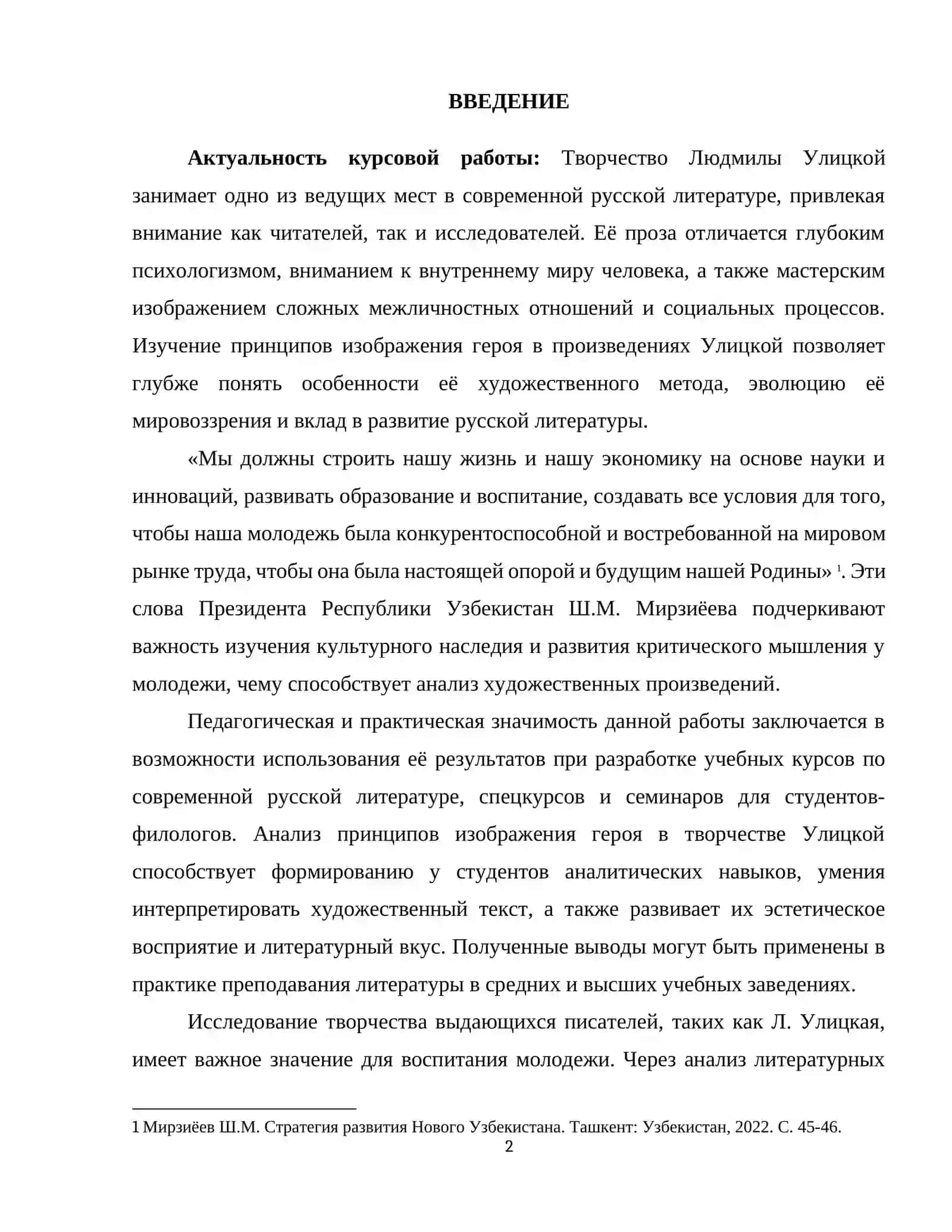 Творчество Л. Улицкой 2