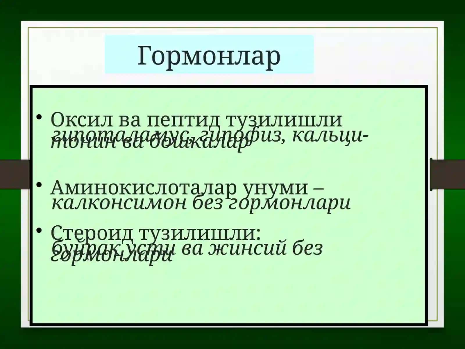 Гормонлар 2