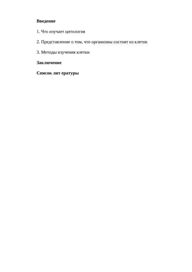 Цитология 2