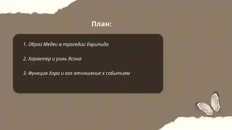 Трагедия Медея 2