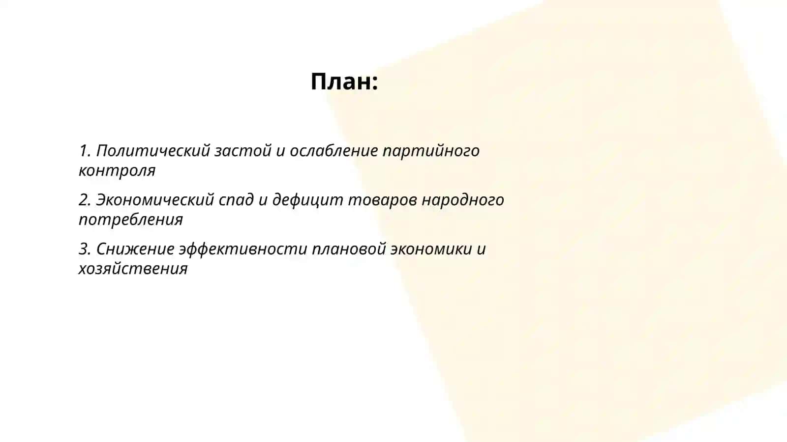 Кризис в общественно-политической, экономической и духовной жизни республики в середине 80-Х годов ХХ века 2