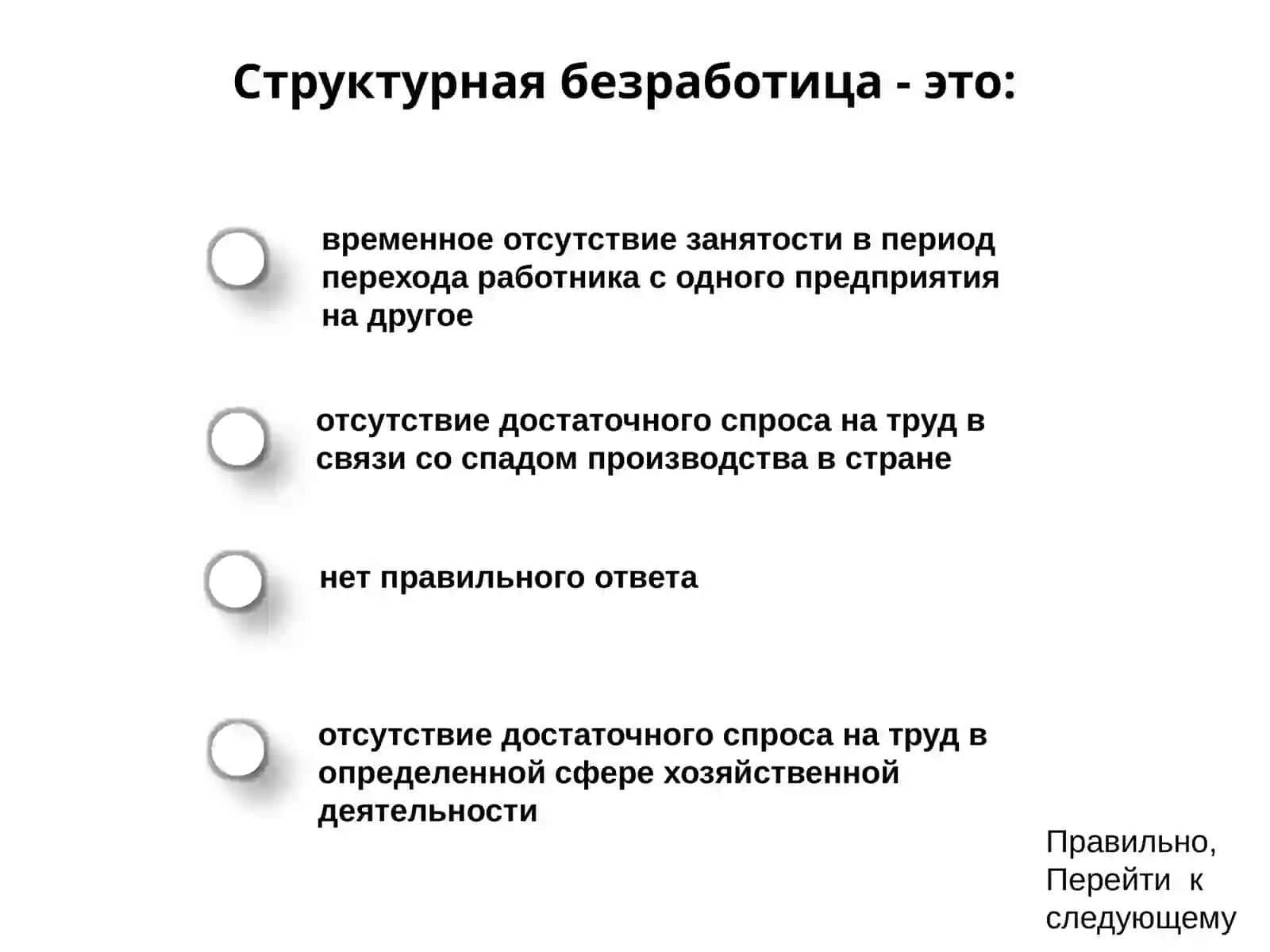 Безработица – это…? 2