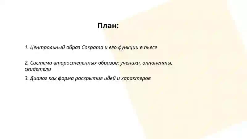Беседа с Сократом 2