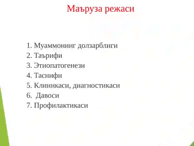 Туғманефритлар.Гломерулонефрит 2