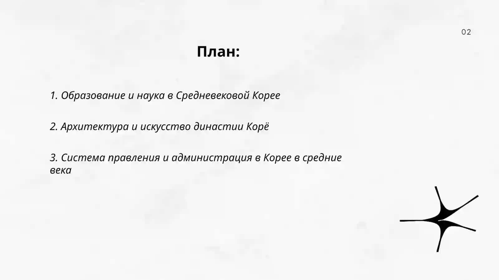 Корея в Средние века 2