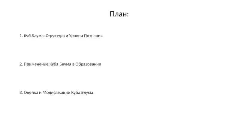 КубикБлума 2