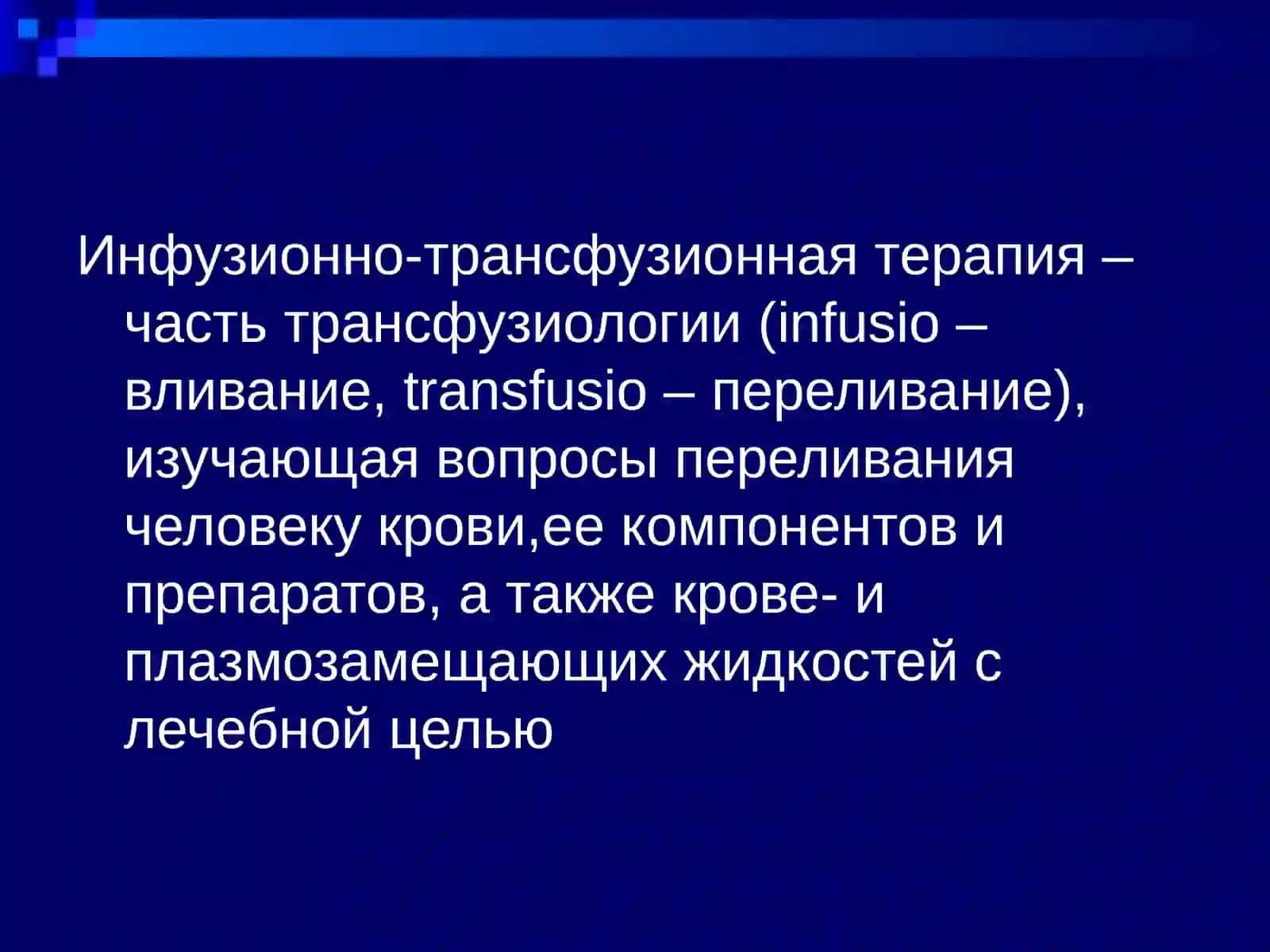 КРОВЕЗАМЕНИТЕЛИ 2