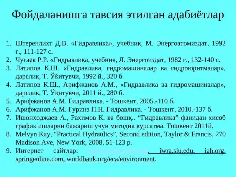 Гидравлика 2