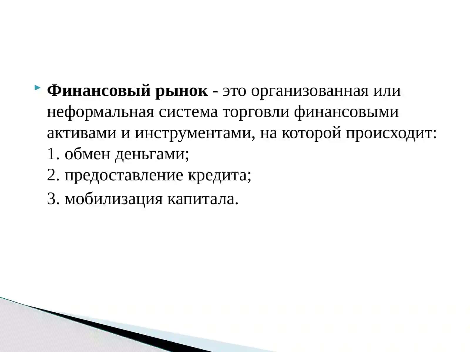 Индикаторы финансового рынка 2
