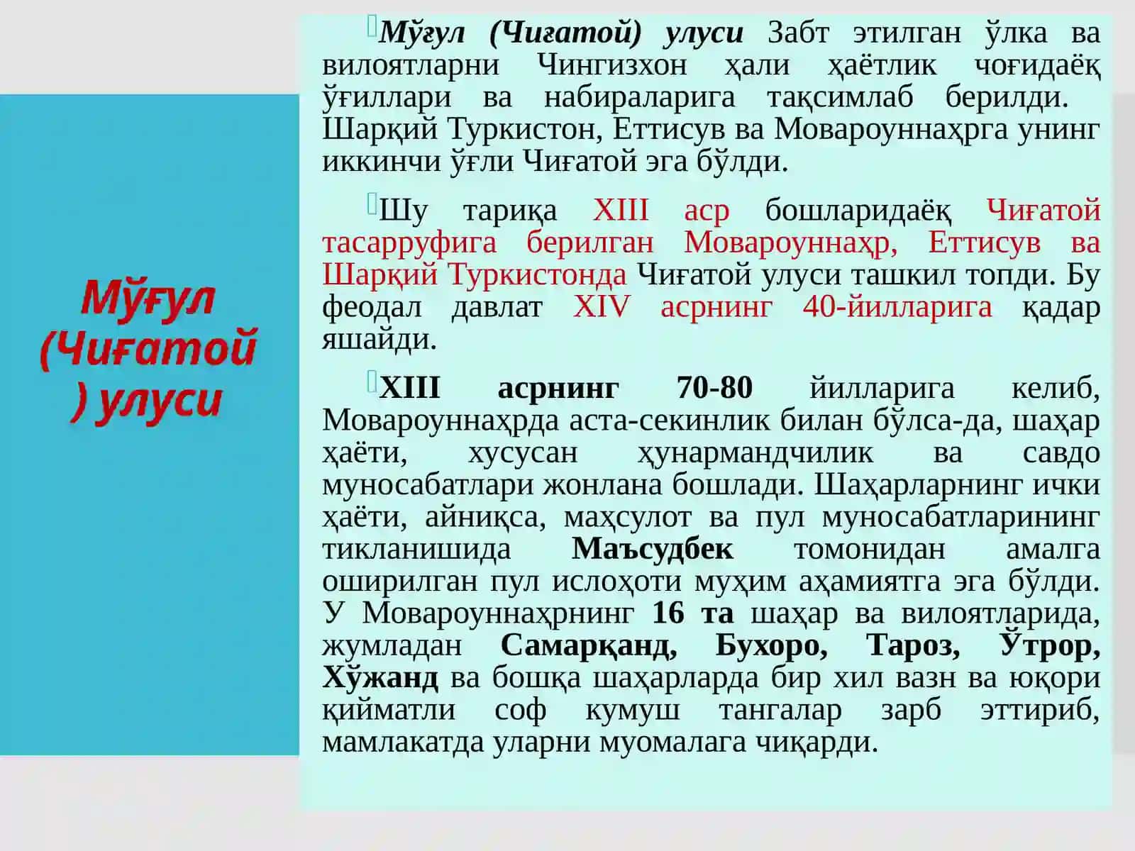 Мўғул (Чиғатой) улуси 2