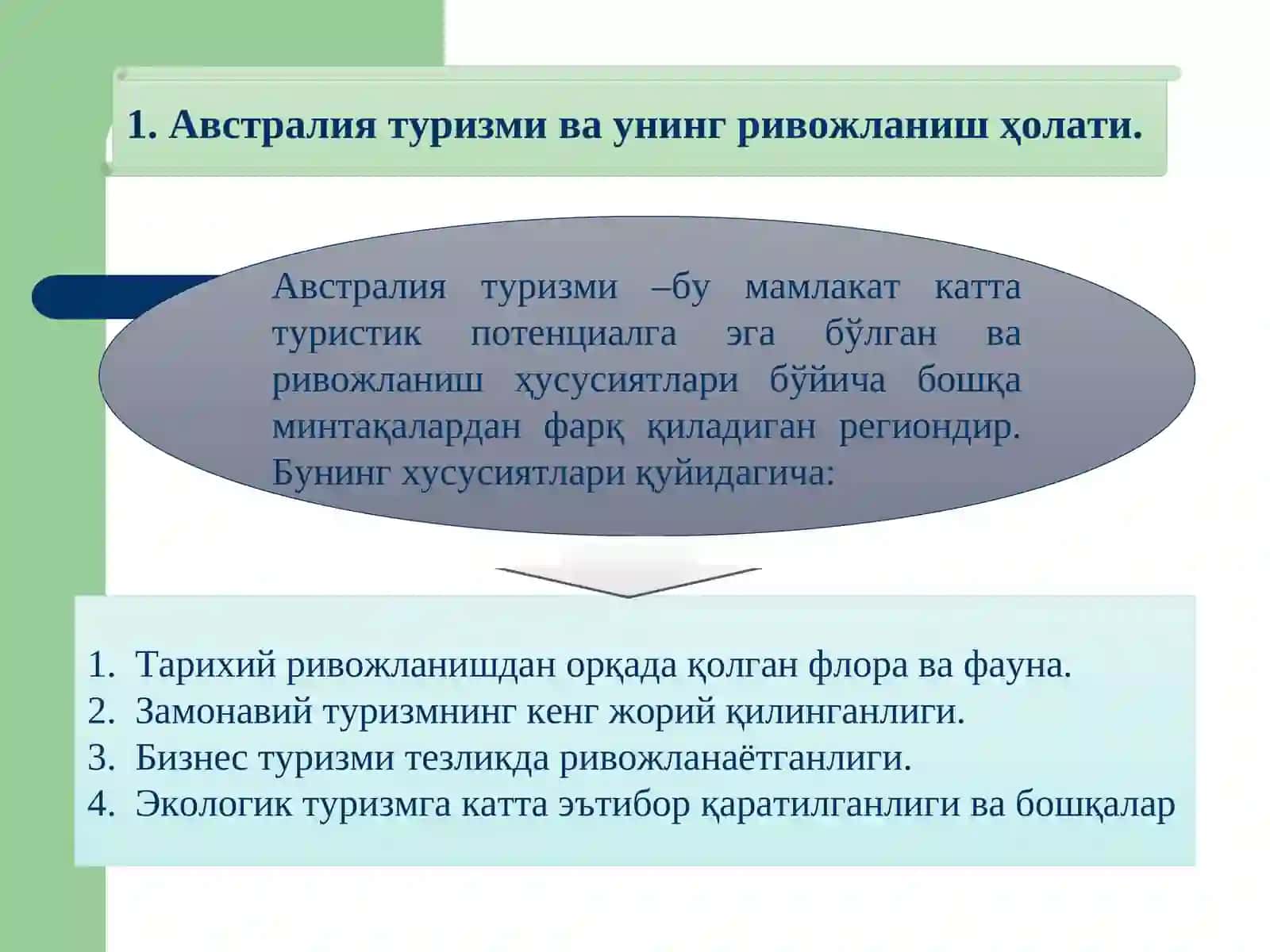 Австралия туризми 2