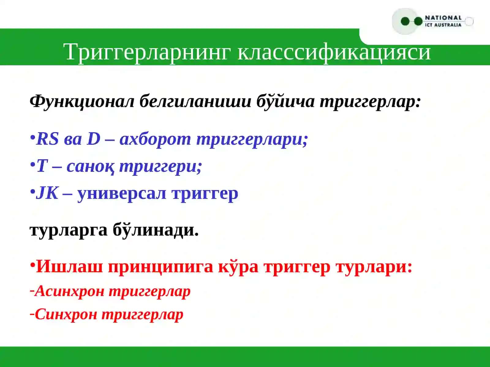 Триггер-хотира элементи 2