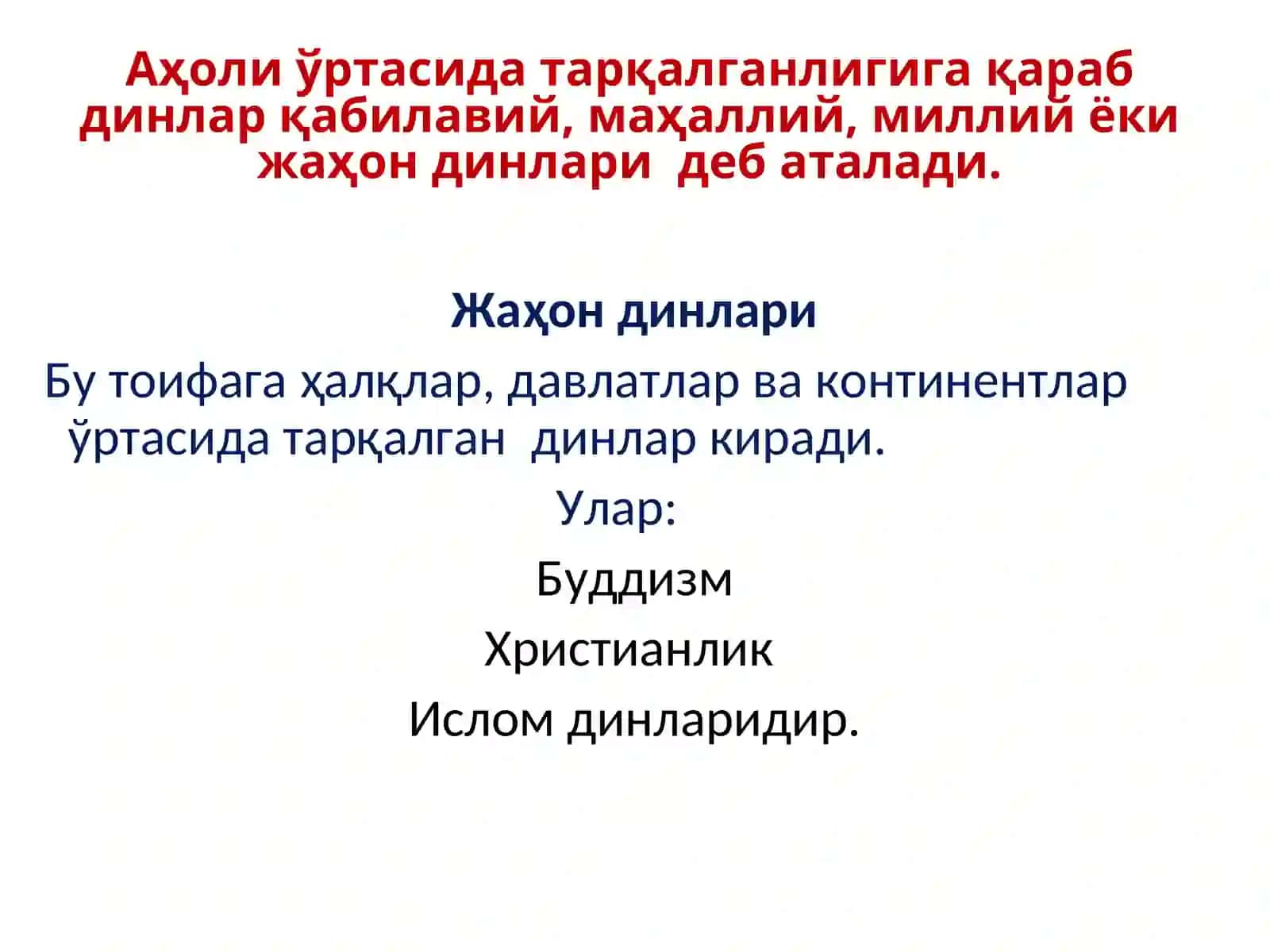 Буддизм 2