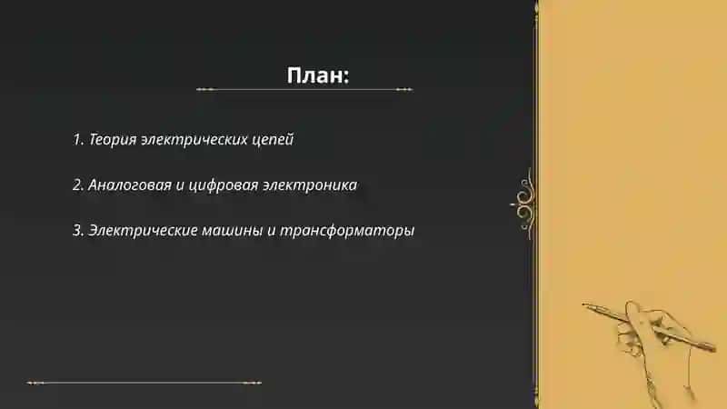 Електир мухандислиги 2