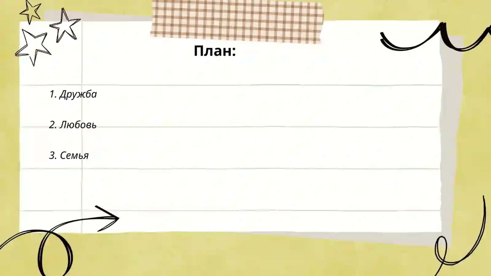 Дружба 2
