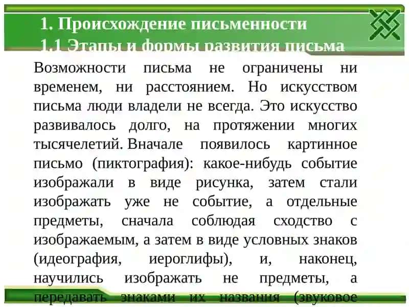 Происхождение письменности 2