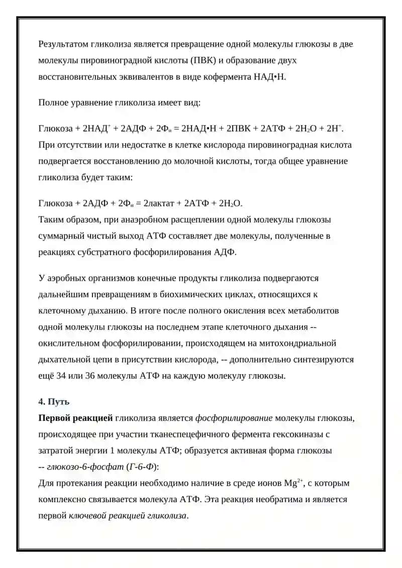 Гликолиз 2